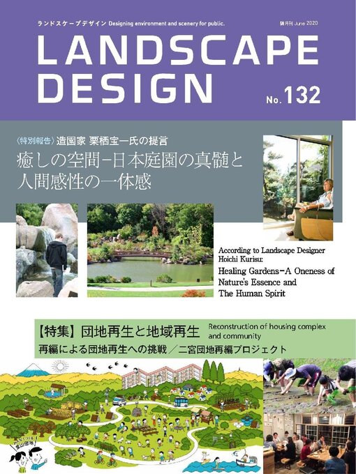 Title details for LANDSCAPE DESIGN　ランドスケープデザイン by Marumo Publishing Co., LTD. - Available